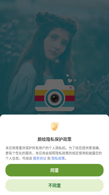 颜绘最新版