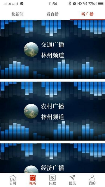 云上林州最新版