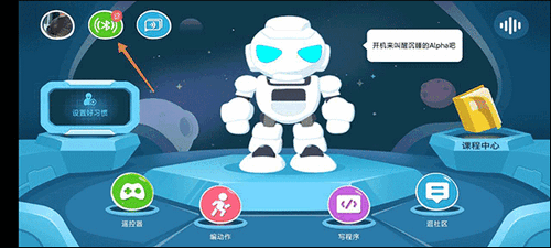 Alpha Ebot手机版