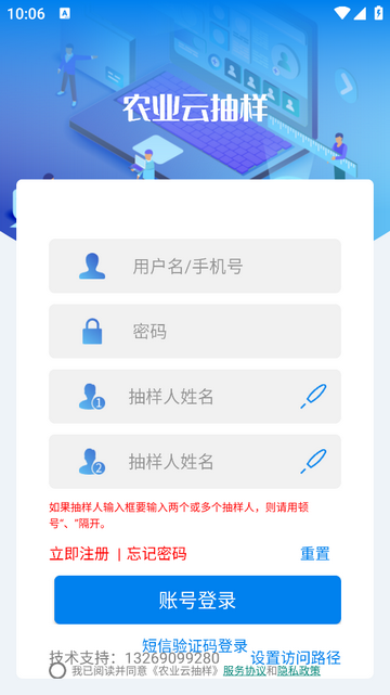 农业云抽样官方版