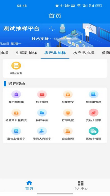 农业云抽样官方版