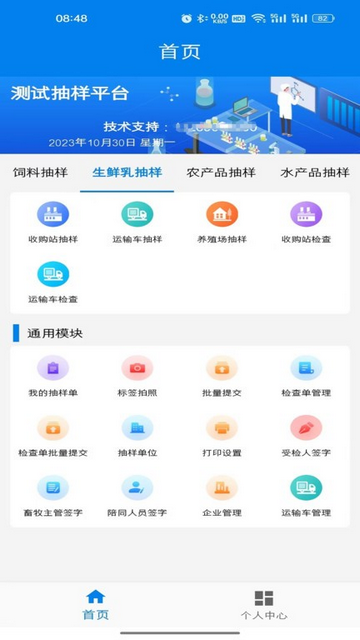 农业云抽样官方版