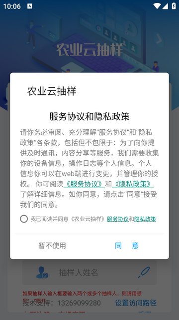 农业云抽样官方版