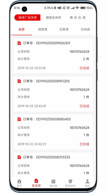袋鼠配app