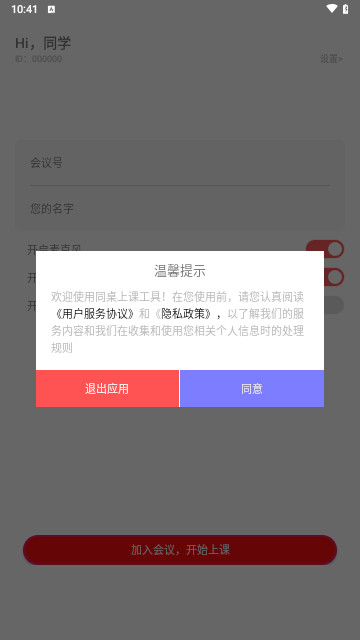 同桌上课工具安卓版