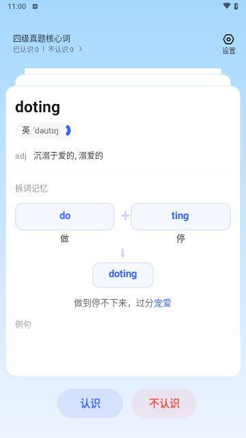 极速单词最新版