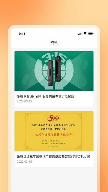 乐橙易官方版