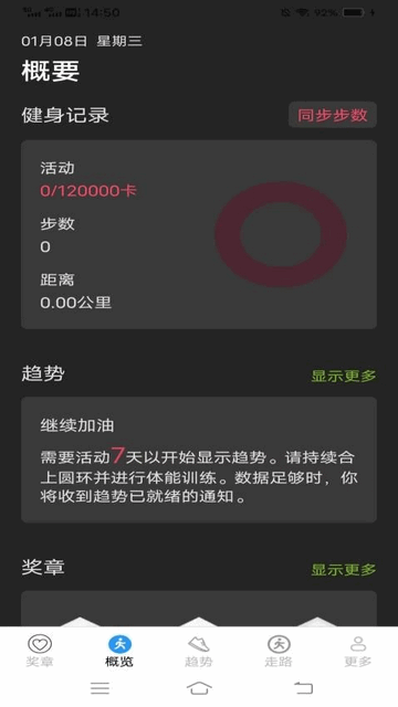 全民来走路app