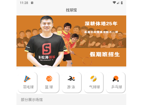找球馆手机版