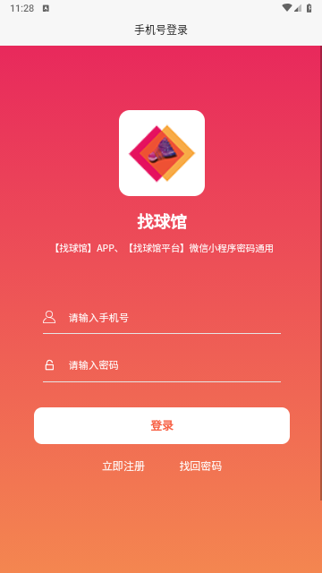 找球馆手机版