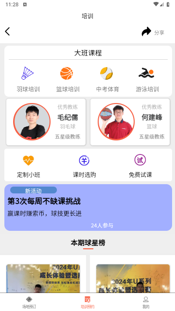 找球馆手机版