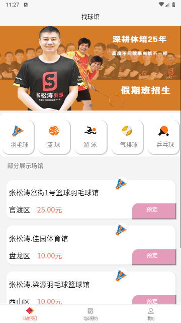 找球馆手机版