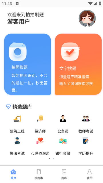 鸭题君免费版