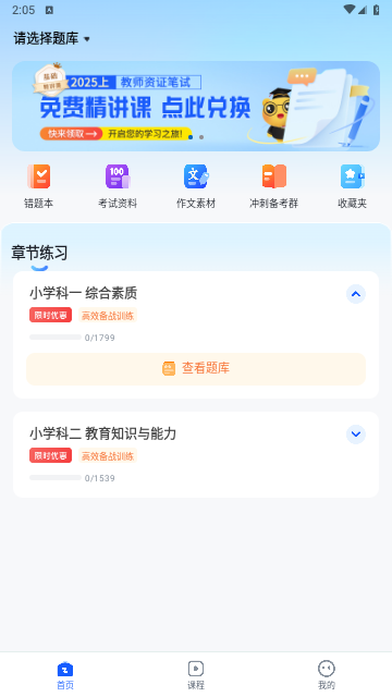 上岸熊免费版