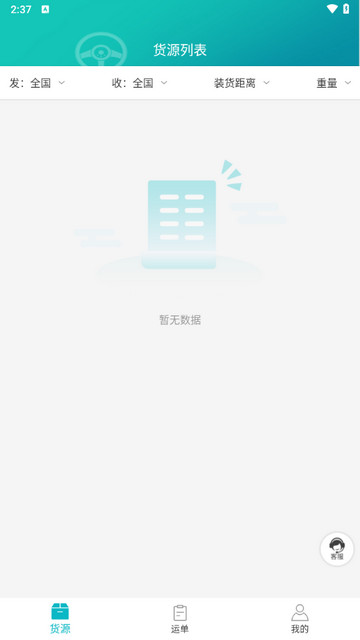 滴途司机端最新版