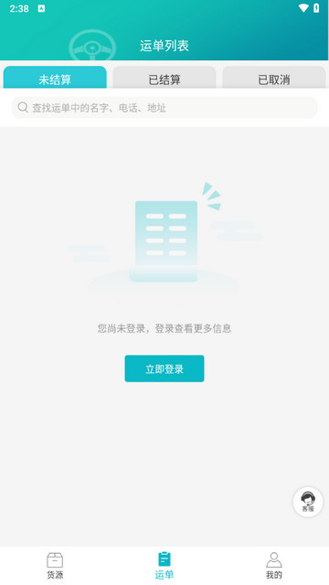 滴途司机端最新版