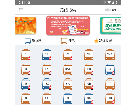 巴士报站官方版
