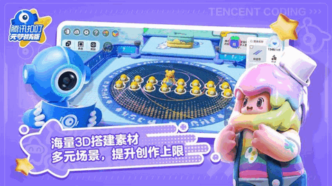 腾讯扣叮元梦之星教育版APP