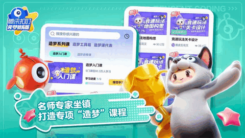 腾讯扣叮元梦之星教育版APP