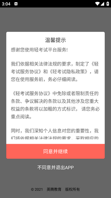 轻考试官方版