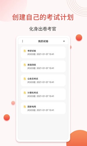 轻考试官方版