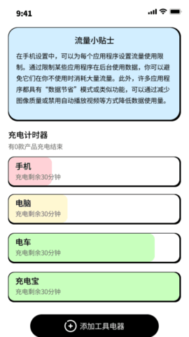 小可鸭充电精灵手机版