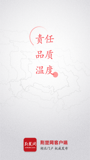 荆楚网2025最新版