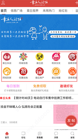 章丘人论坛2025最新版