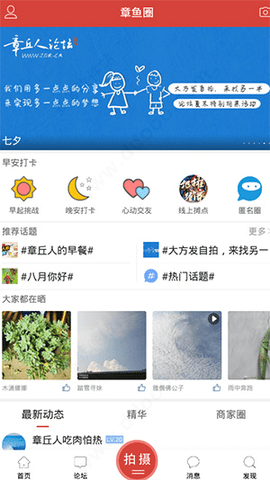 章丘人论坛2025最新版