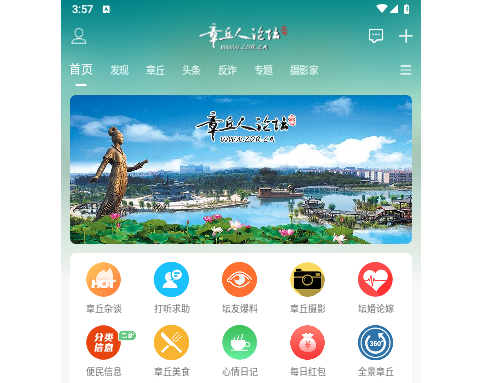 章丘人论坛2025最新版
