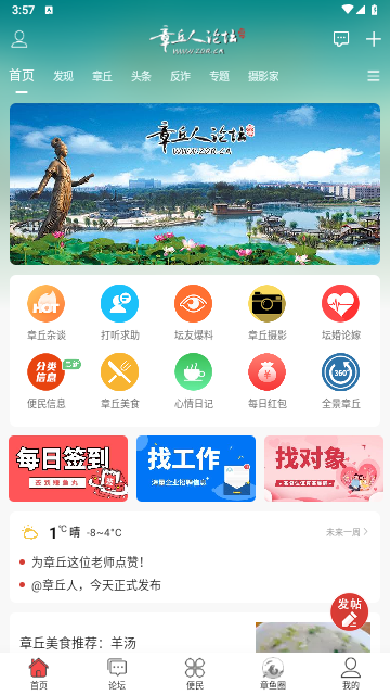 章丘人论坛2025最新版