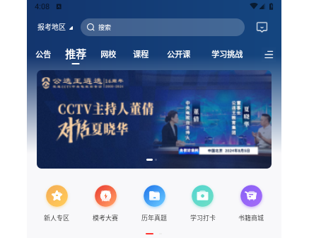 公选王免费版