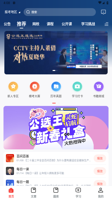 公选王免费版