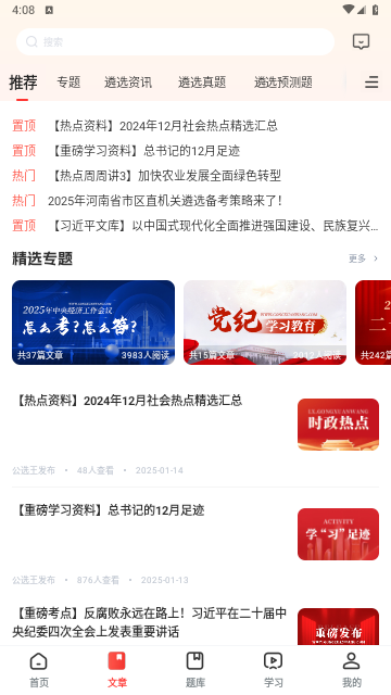 公选王免费版