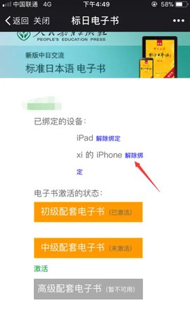 标准日本语手机版