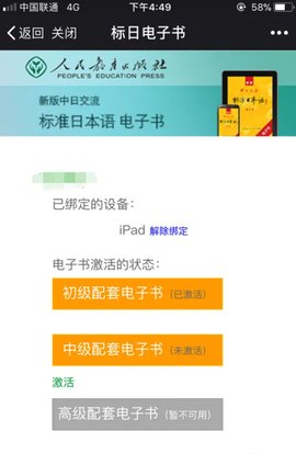 标准日本语手机版
