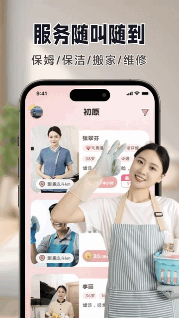 初原app