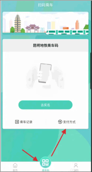 昆明地铁乘车码app最新版
