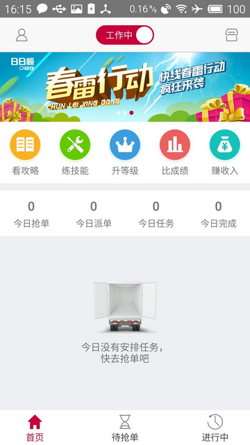日日顺快线安卓版