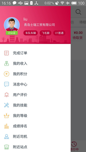 日日顺快线安卓版