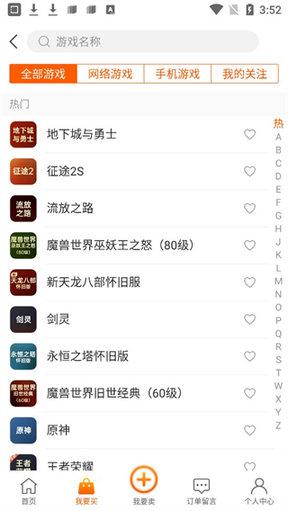DD373交易平台手机版