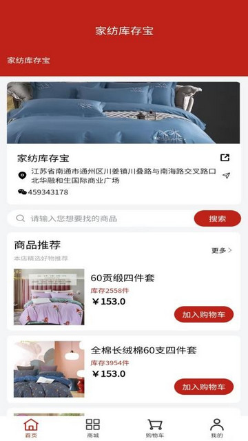 家纺库存宝最新版