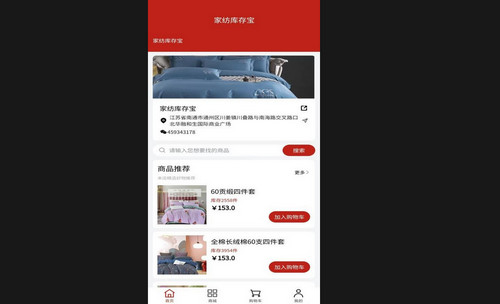 家纺库存宝最新版