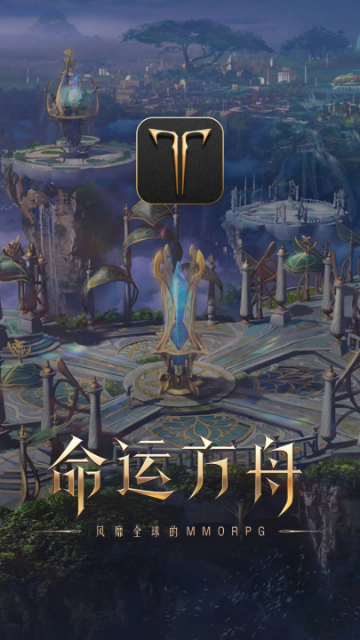 掌上命运方舟手机版