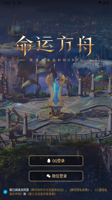 掌上命运方舟手机版