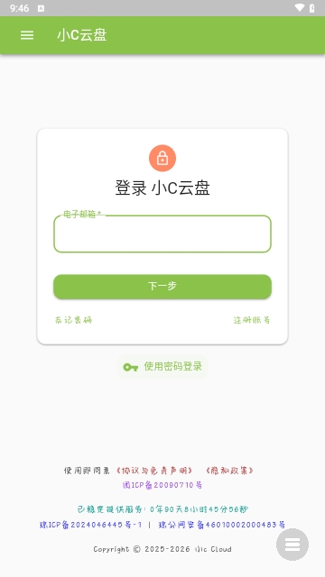 小C云盘免费版