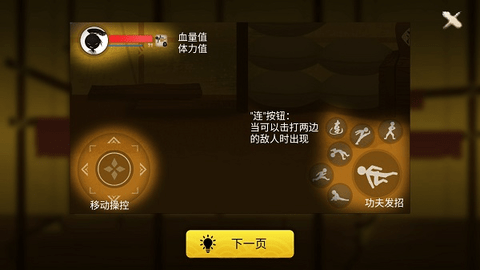 侠义火柴人无限金币版