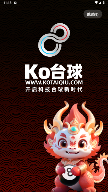KO台球2025最新版