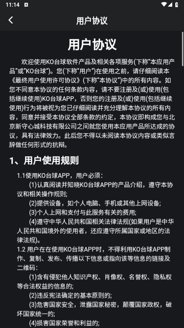 KO台球2025最新版