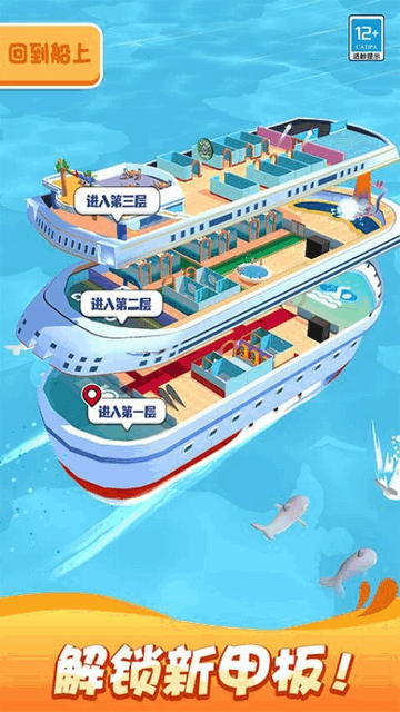我的小小邮轮游戏最新版